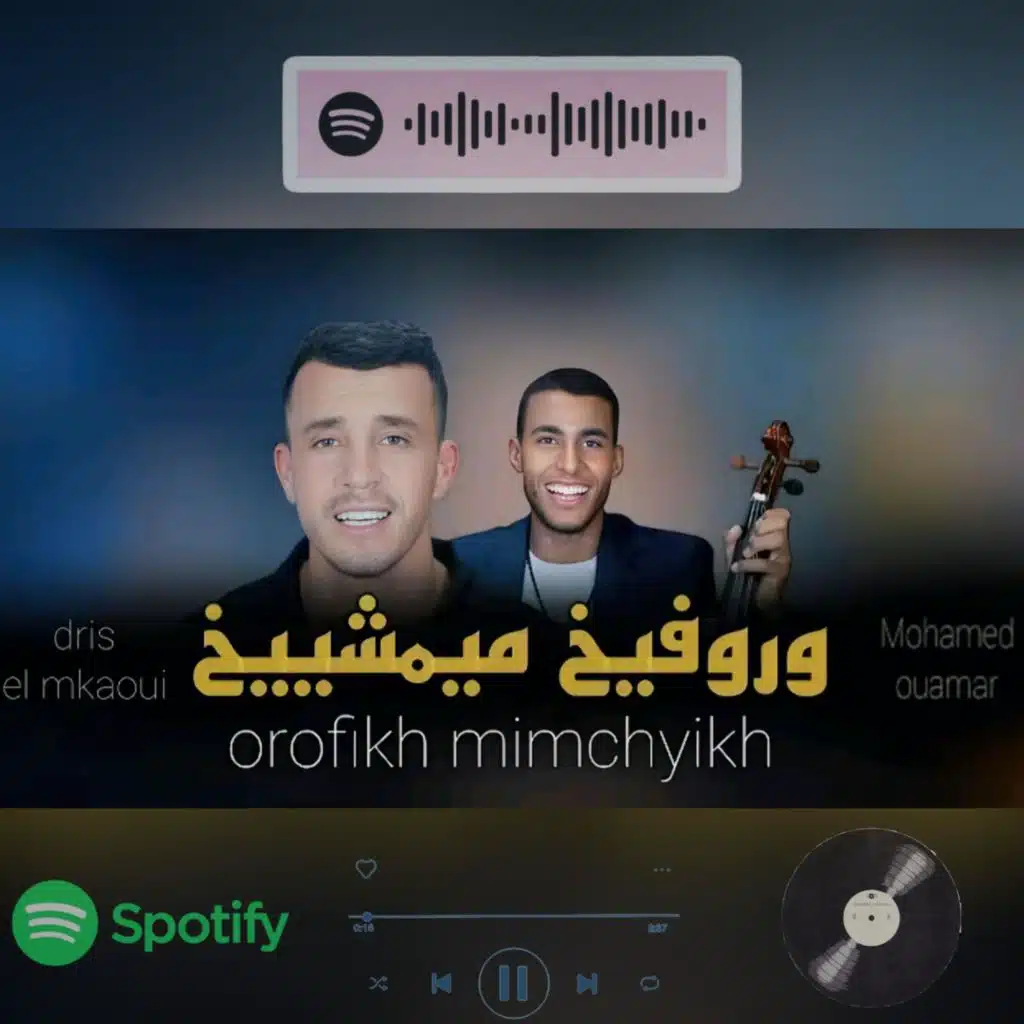 Ismail ouhammaz اسماعيل وهماز