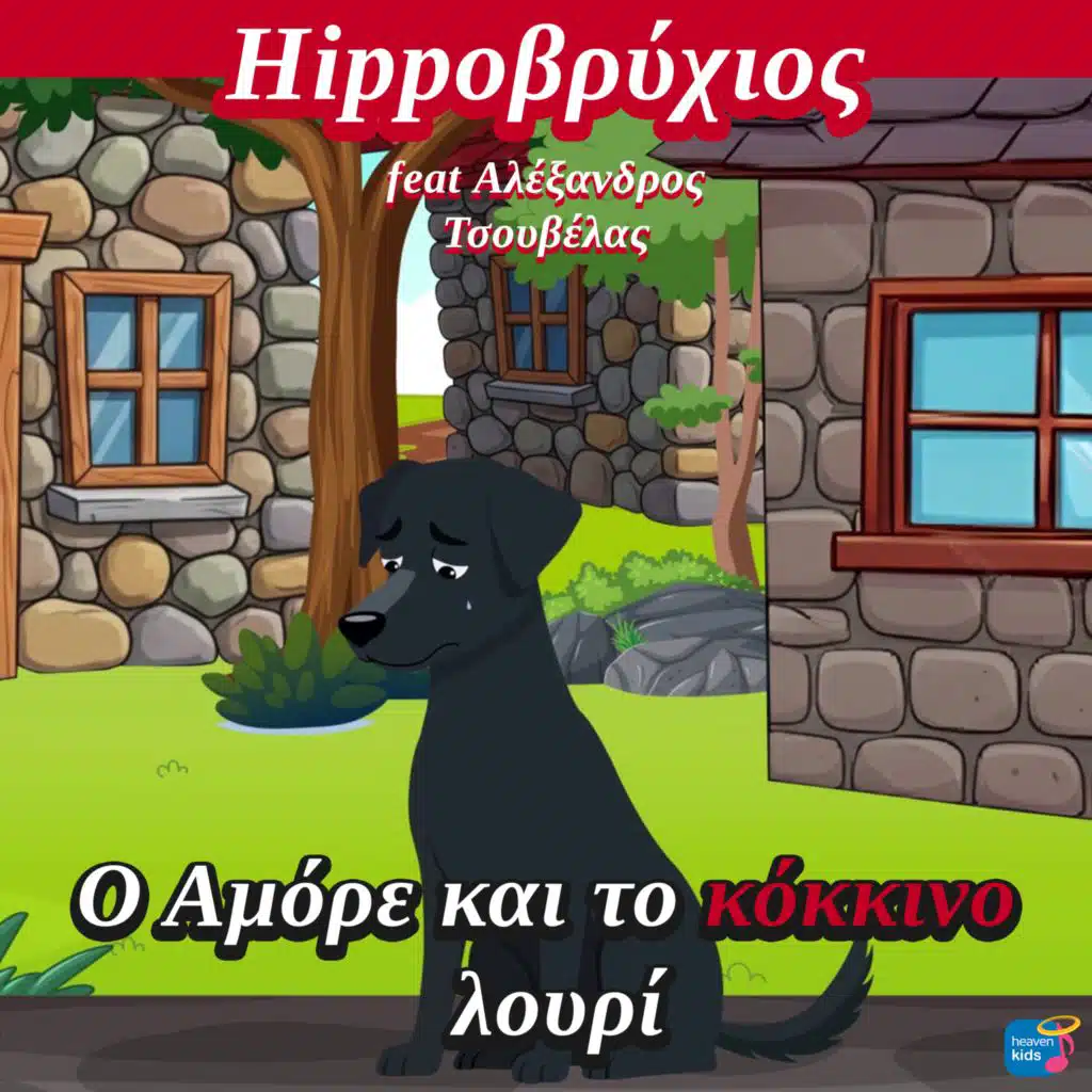 Hippovrihios