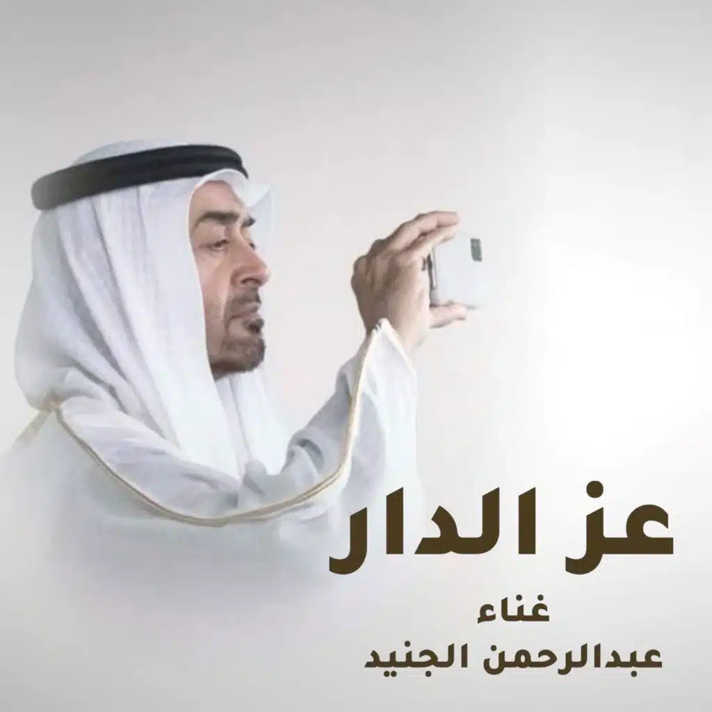 عبدالرحمن الجنيد