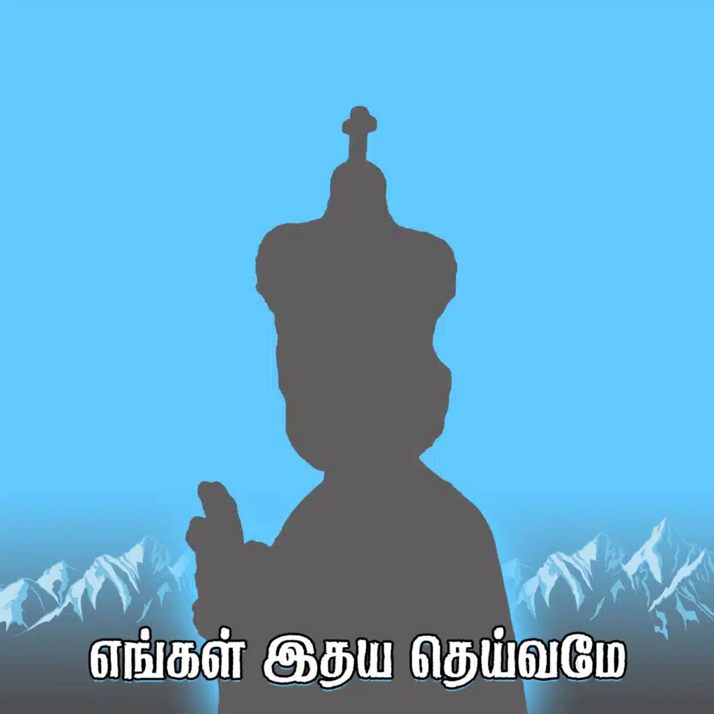 Engal Idhaya Deivame