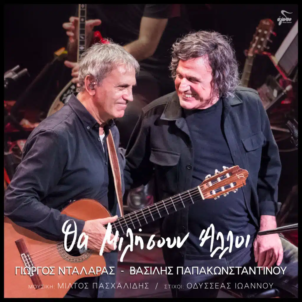 Vasilis Papakonstadinou & George Dalaras