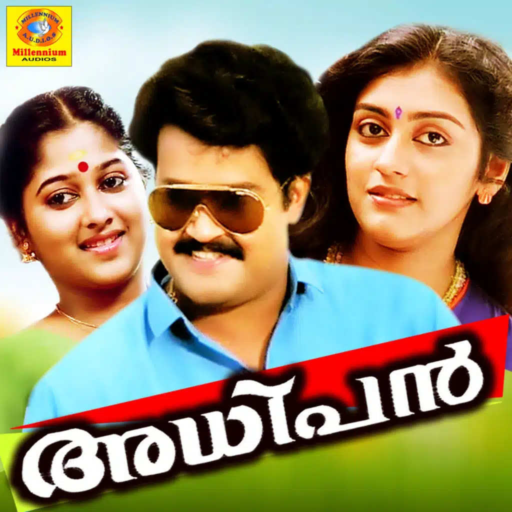 Shyamameghame (From "Adhipan") (Original Motion Picture Soundtrack)