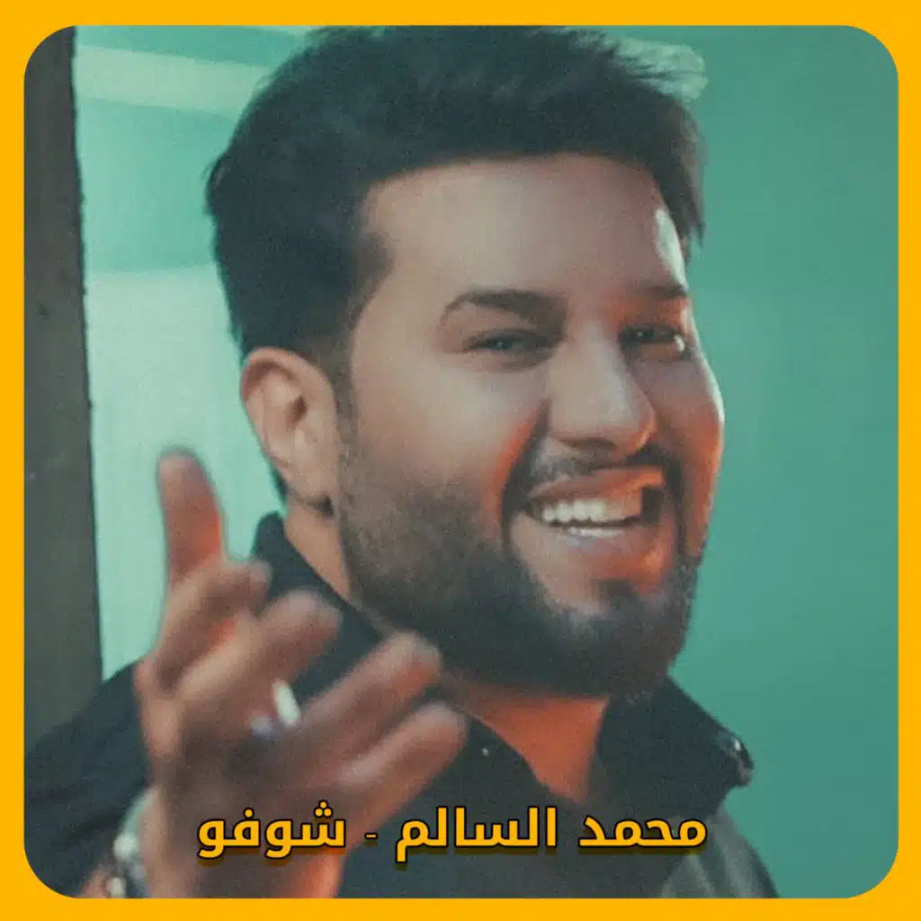 Mohammad Al Salim