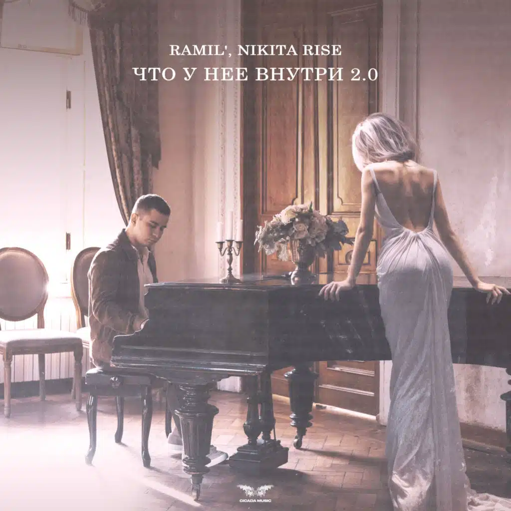 Что у нее внутри 2.0