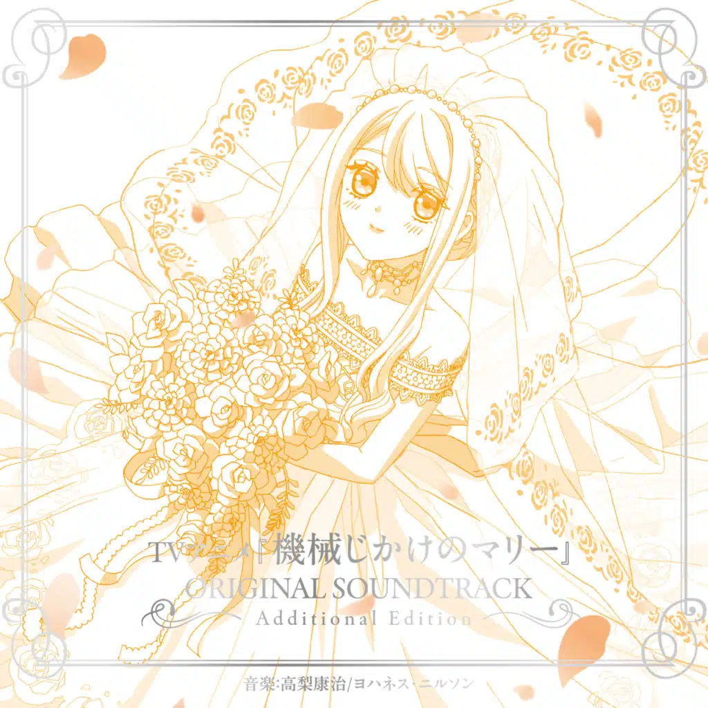 MECHANICAL MARIE Original Soundtrack Additional Edition