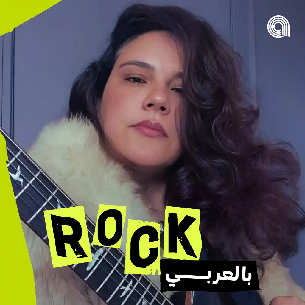 Rock بالعربي