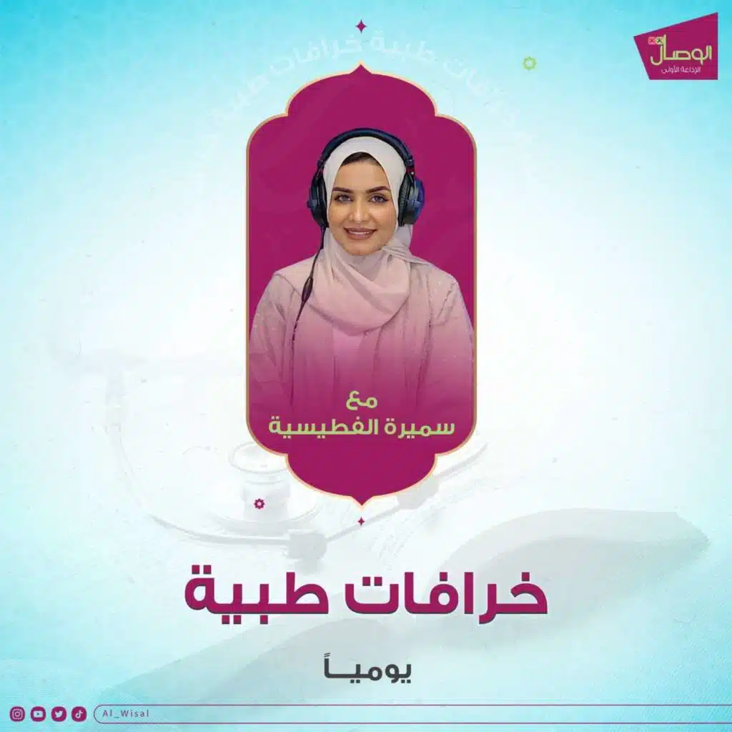 خرافات طبية