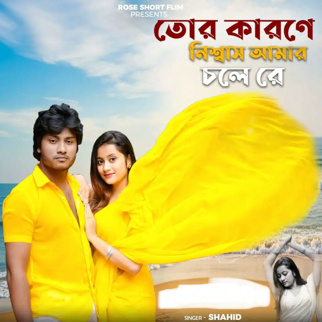 Tor Karone Nissas Amar Cholere