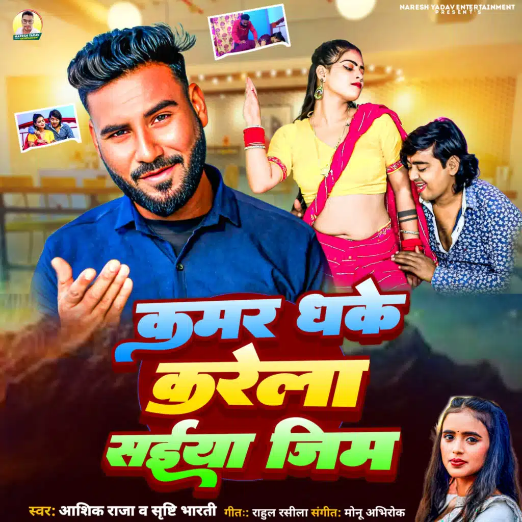 Kamar Dhake Karela Saiya Gym (feat. Srishti Bharti)