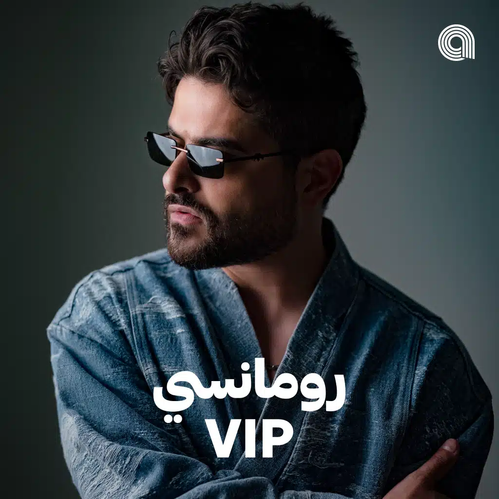 VIP رومانسي