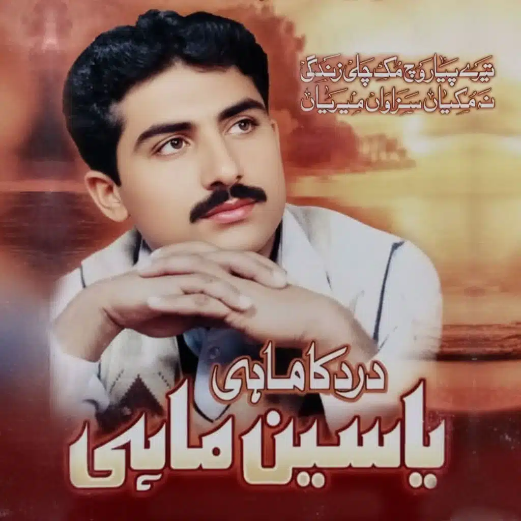 Tere Pyar Vich Muk Challi Zindagi