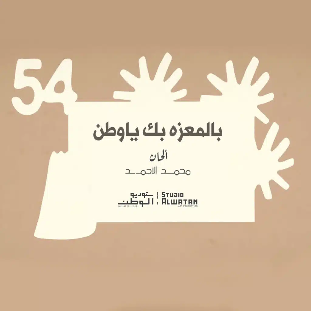 محمد الأحمد