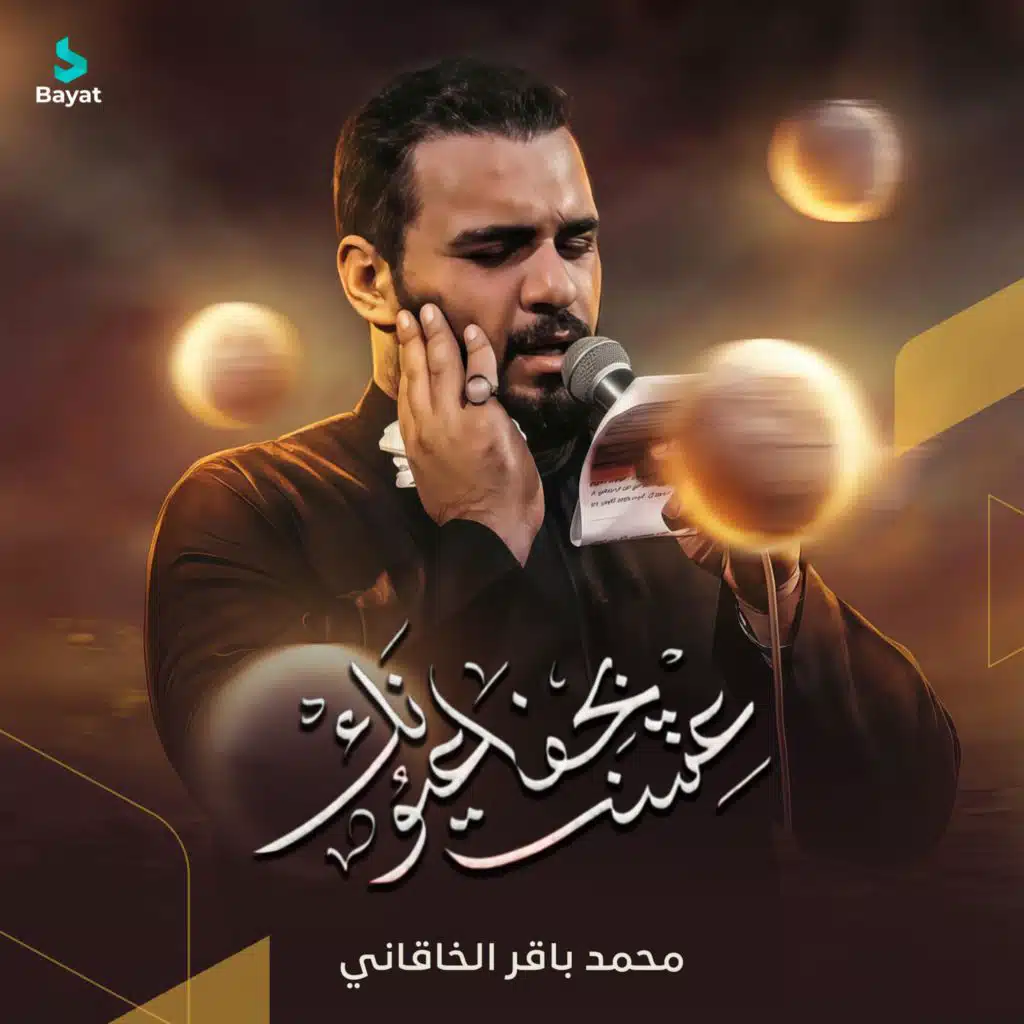 محمد باقر الخاقاني
