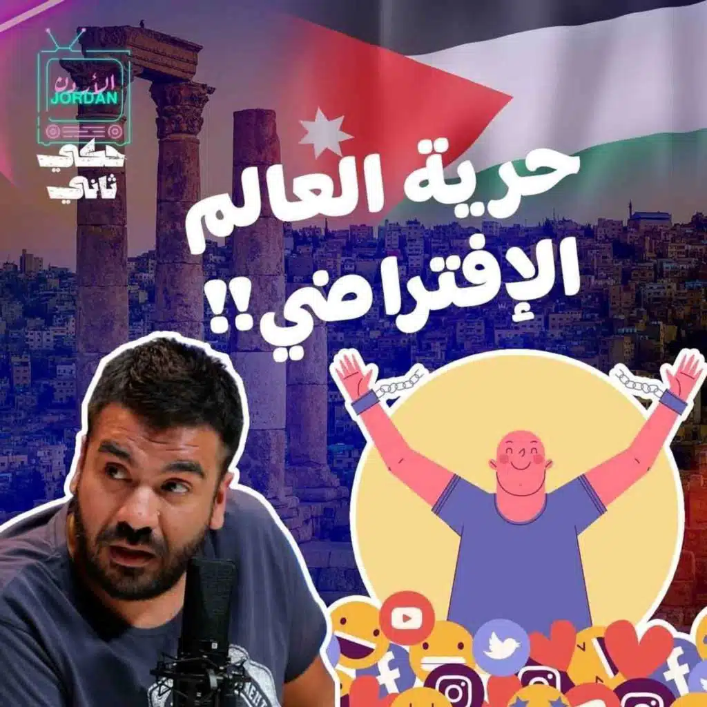 قانون الجرائم الألكترونية وحرية التعبير