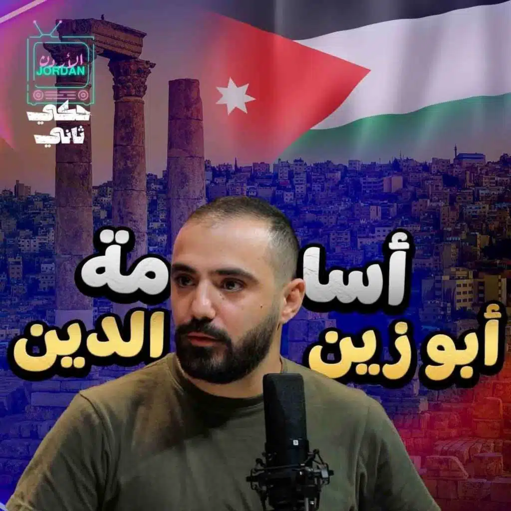 مقابلة الناشط اسامة ابو زين الدين