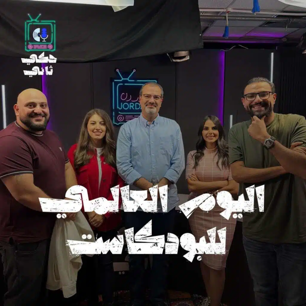 اليوم العالمي للبودكاست