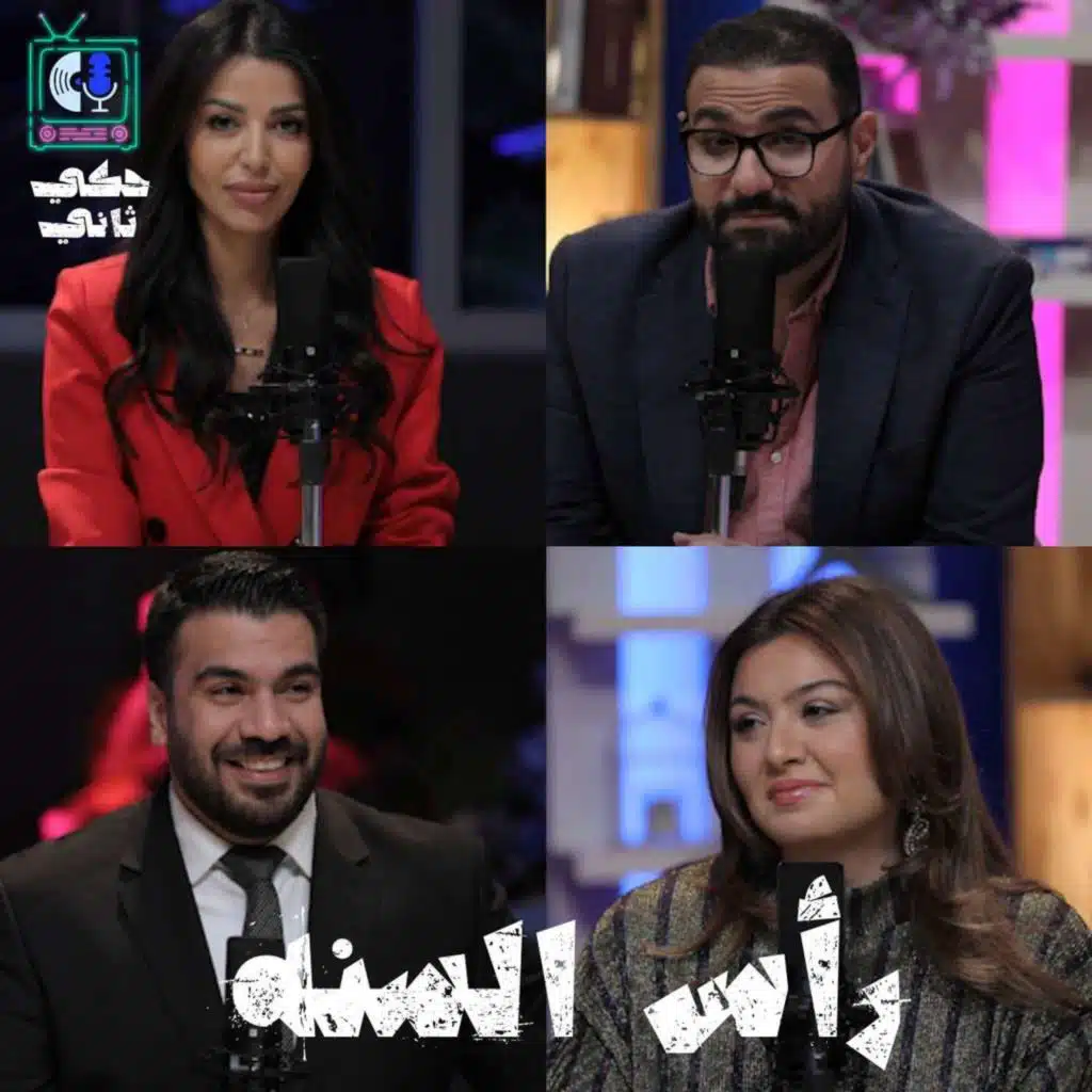 حلقة رأس السنة