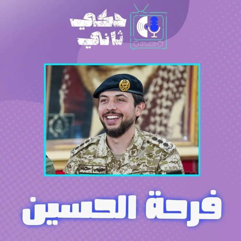 افراح الأردن