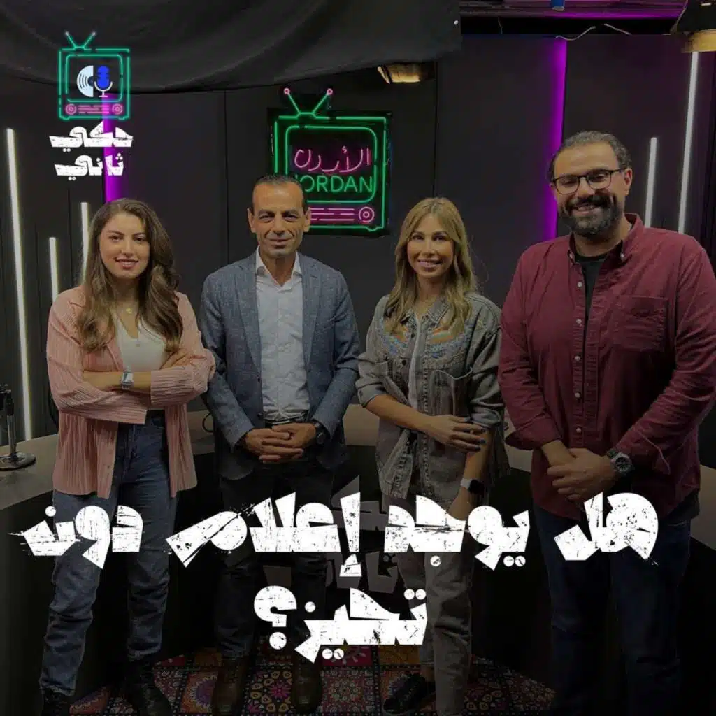 هل يوجد إعلام دون تحيز؟