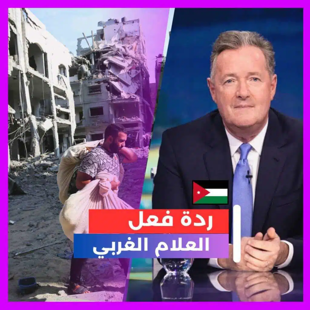 ردة فعل الأعلام الغربي على غزة