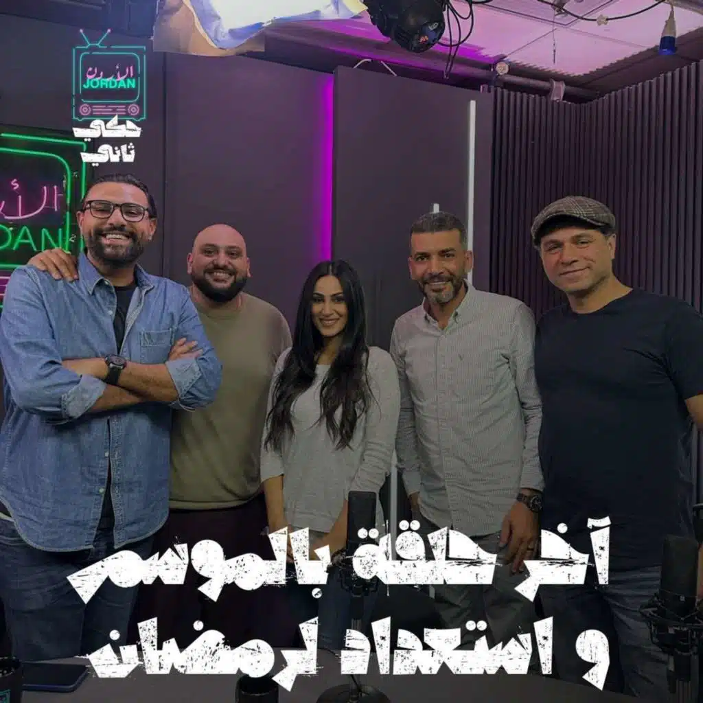 استعداد لرمضان 2025