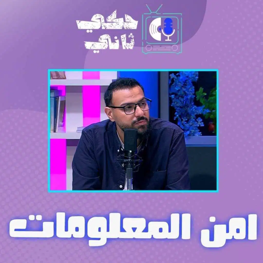 أمن المعلومات