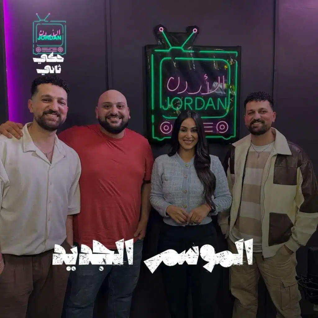 " اول حلقة بالموسم الجديد"