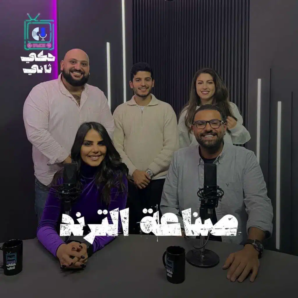 صناعة التريند