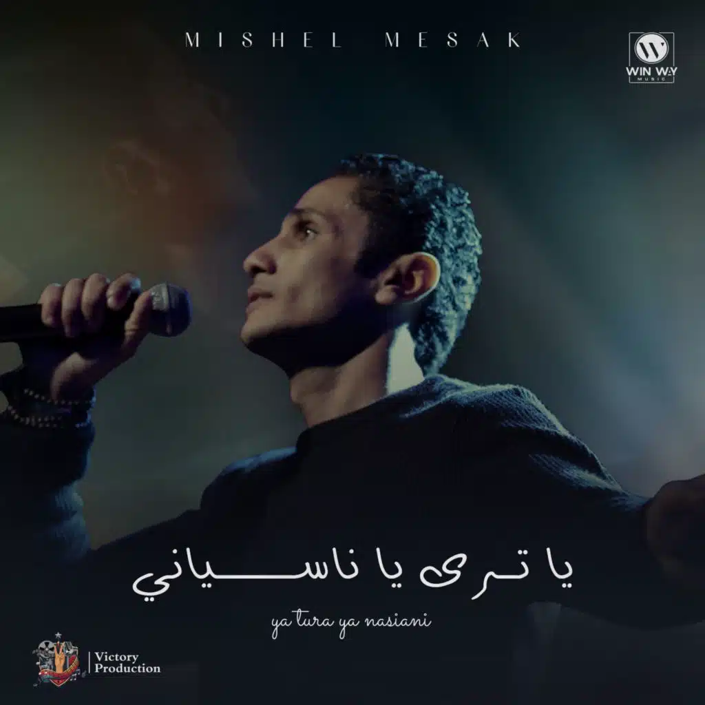 يا ترى يا ناسياني