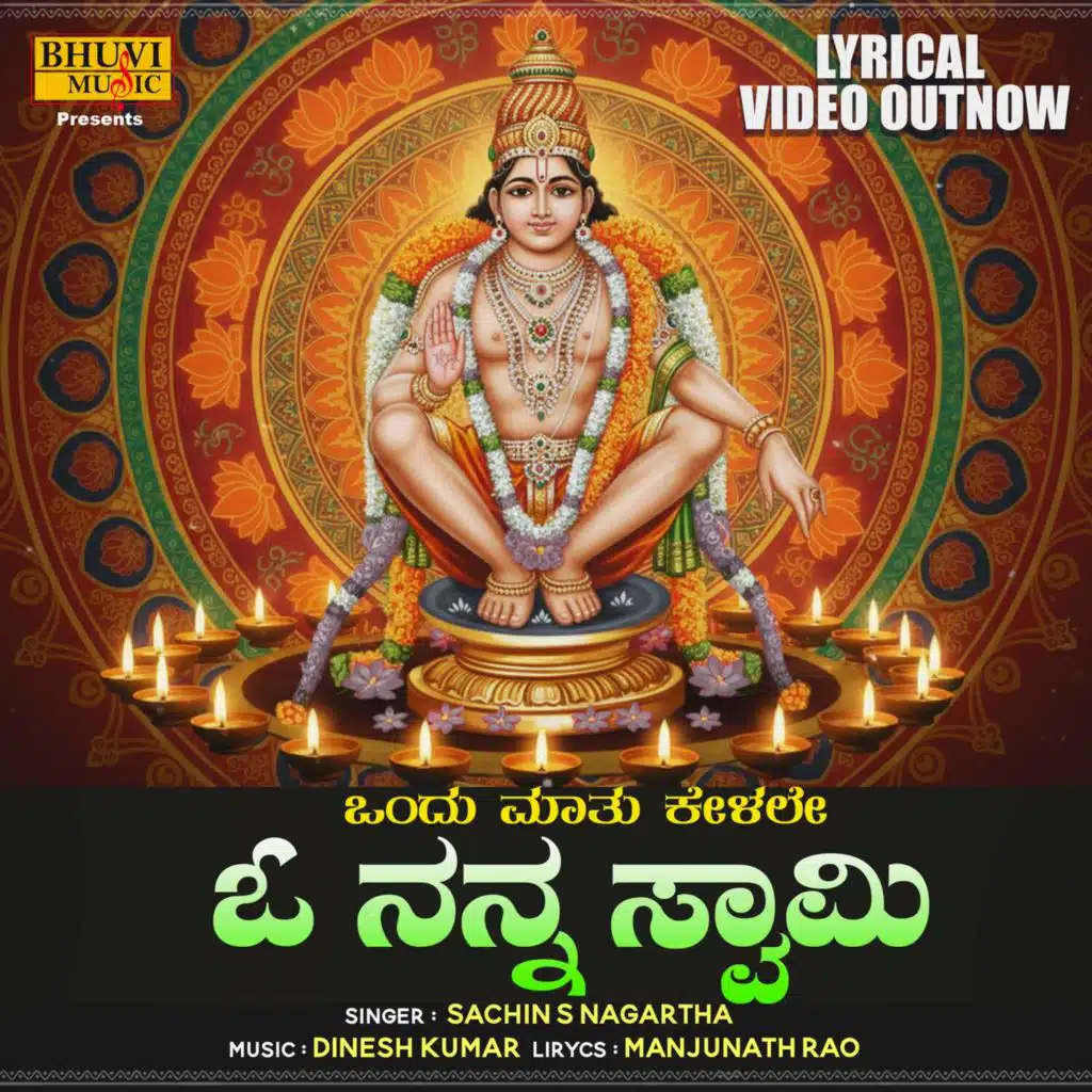 Ondu Mathu Kelale O Nanna Swami