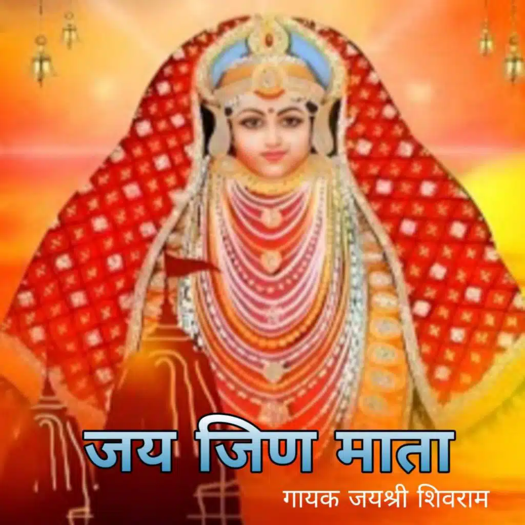 Jayshree Shivram