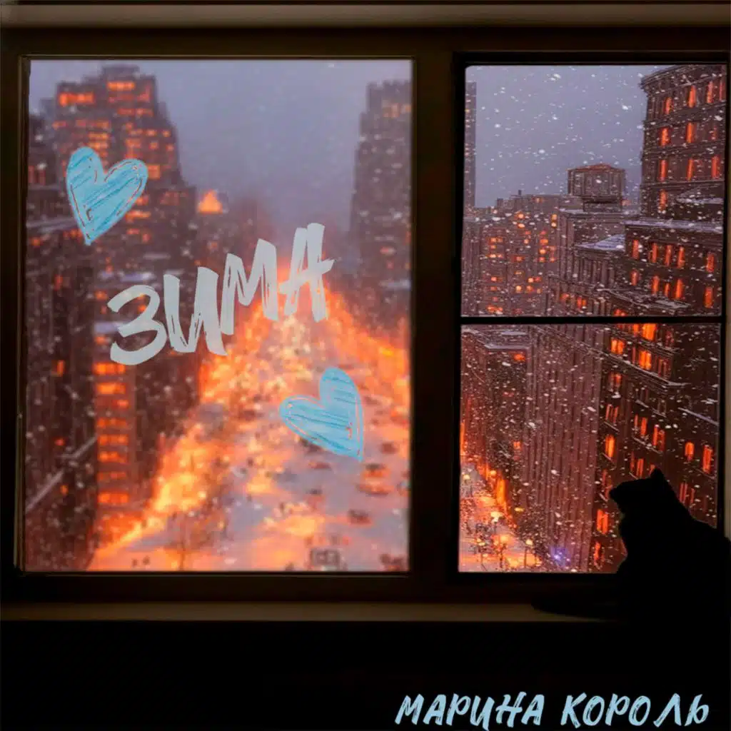 Марина Король