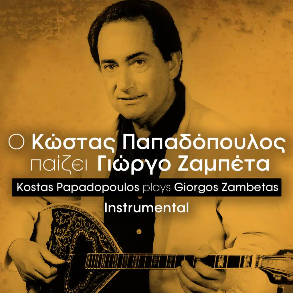 Kostas Papadopoulos