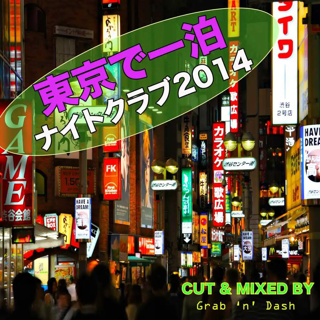 東京で一泊: ナイトクラブ2014