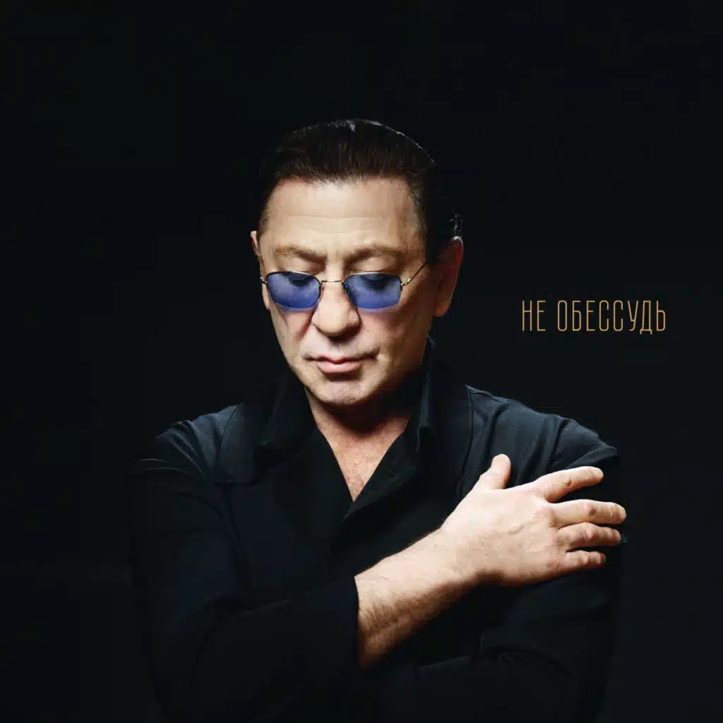 Григорий Лепс