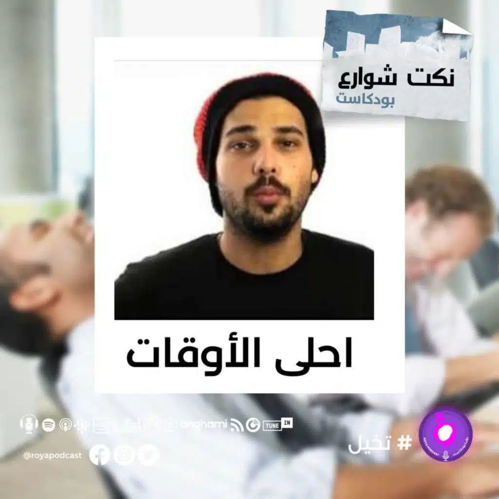 احلى الأوقات