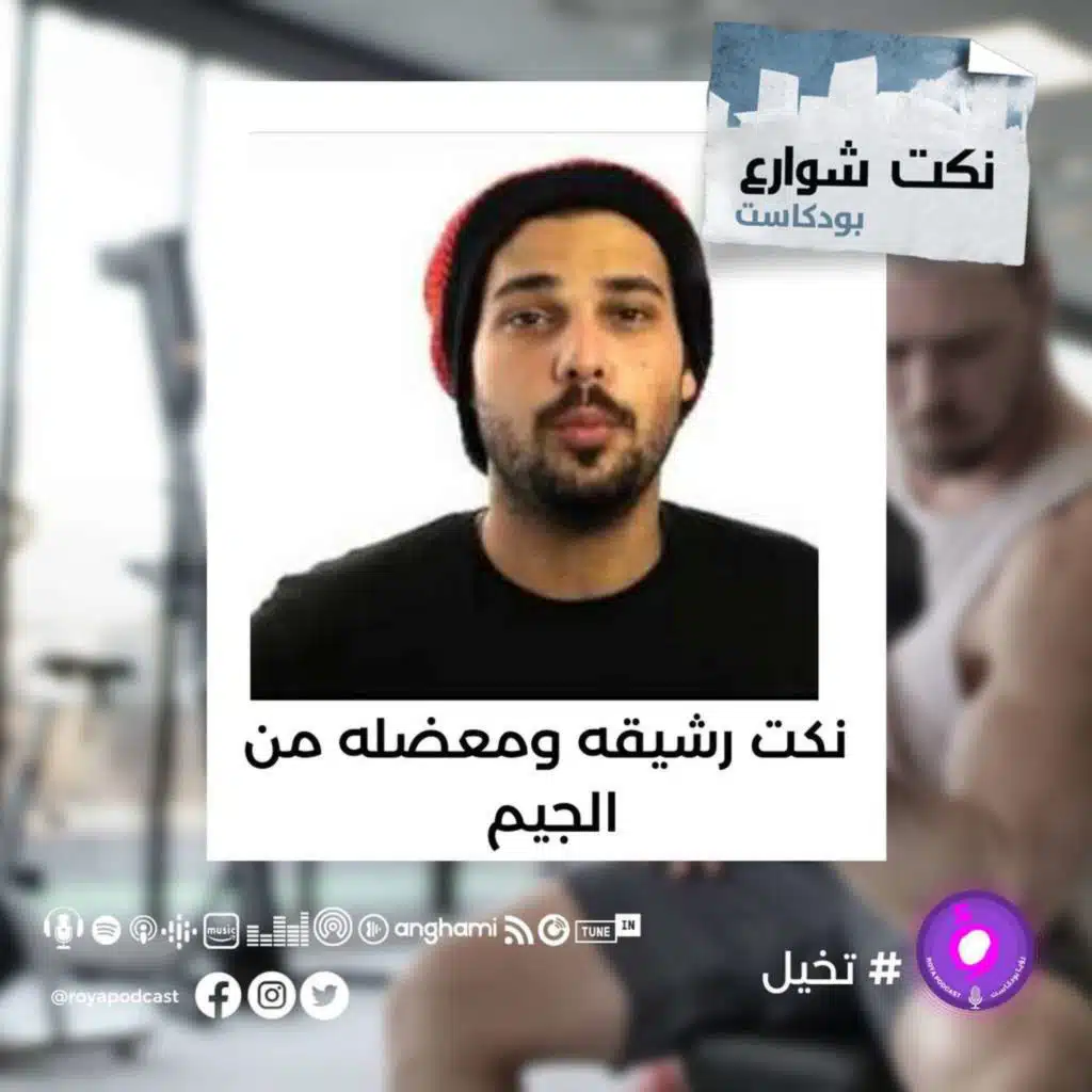 نكت رشيقه ومعضله من الجيم