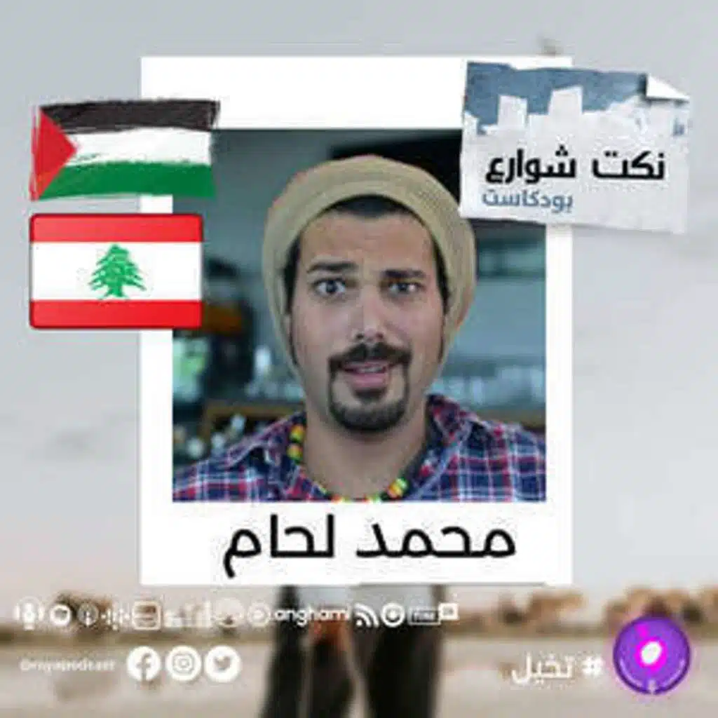 اهم نكتة بتاريخ الكرة الارضية ..من فلسطين ولبنان