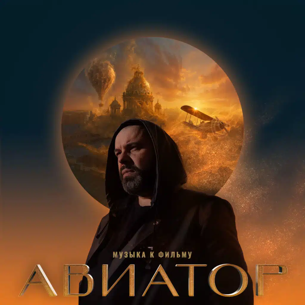 Максим Фадеев