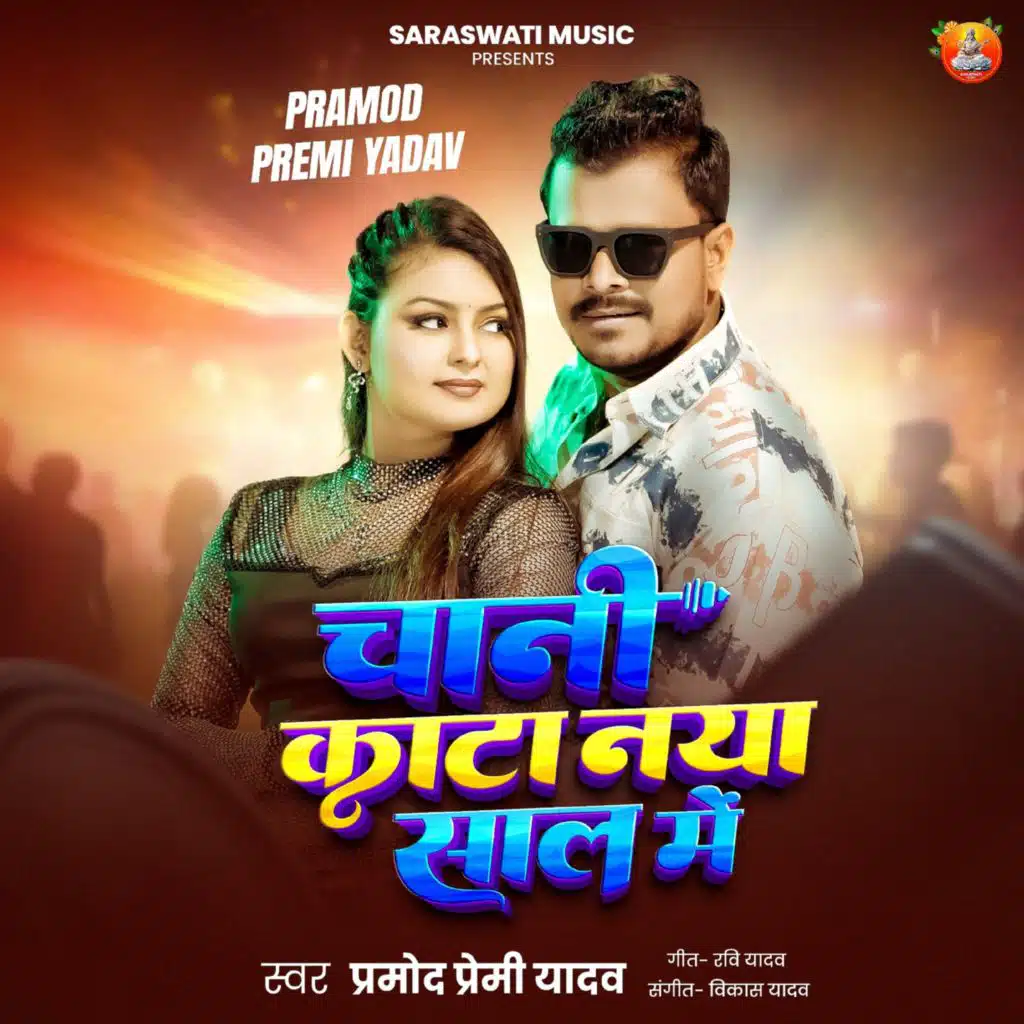 Chani Kata Naya Saal Me