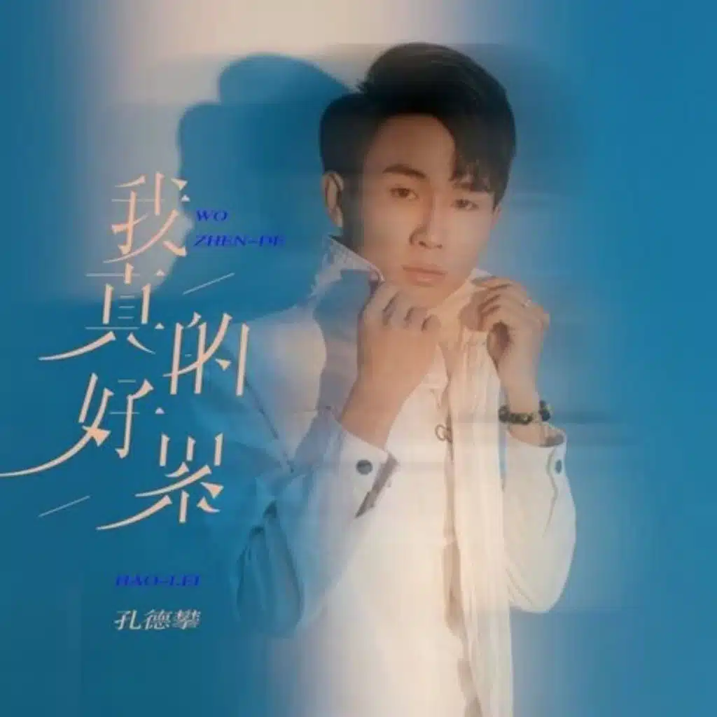孔德攀