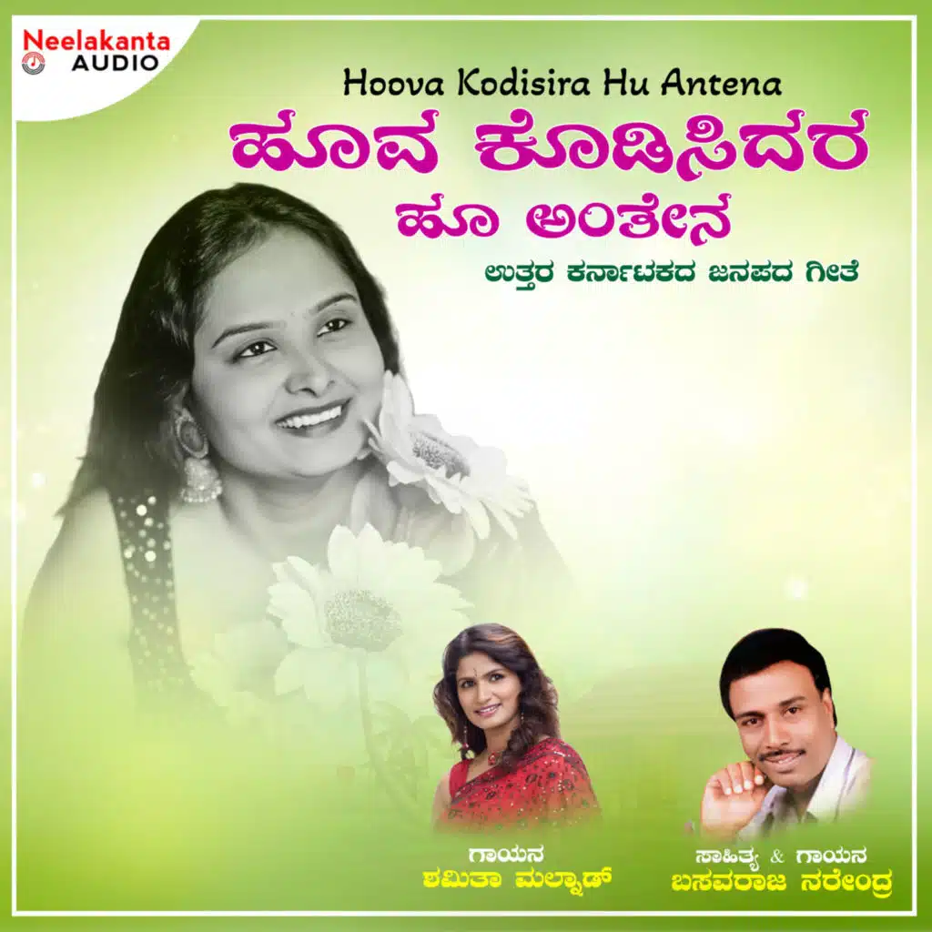 Basavaraj Narendra & Shamitha Malnad