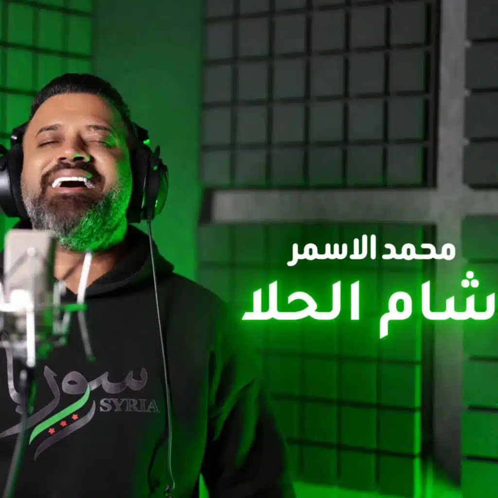 محمد الأسمر