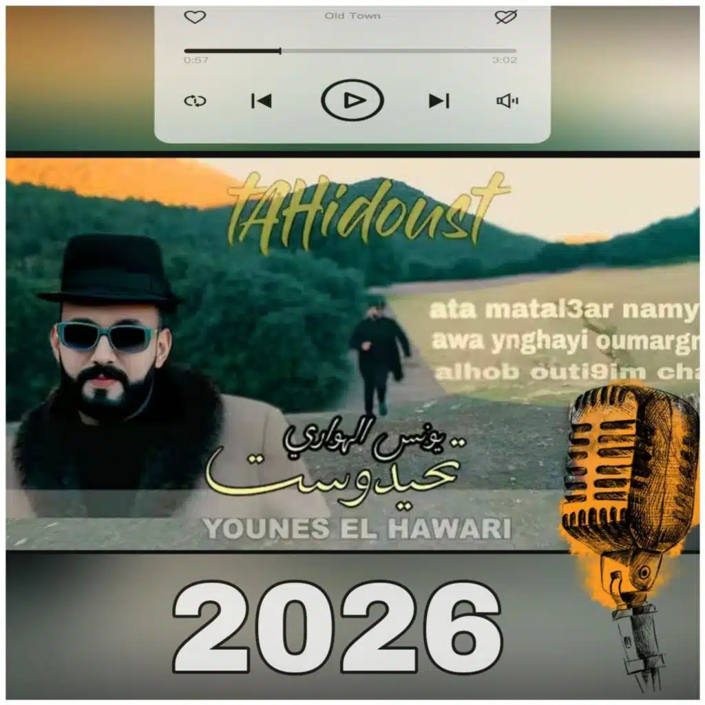 Ismail ouhammaz اسماعيل وهماز