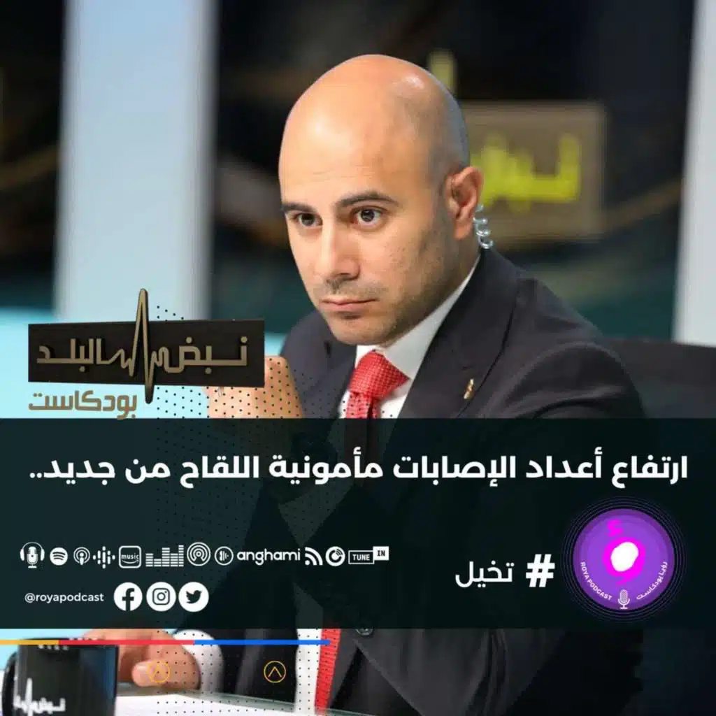 ارتفاع أعداد الإصابات مأمونية اللقاح من جديد..