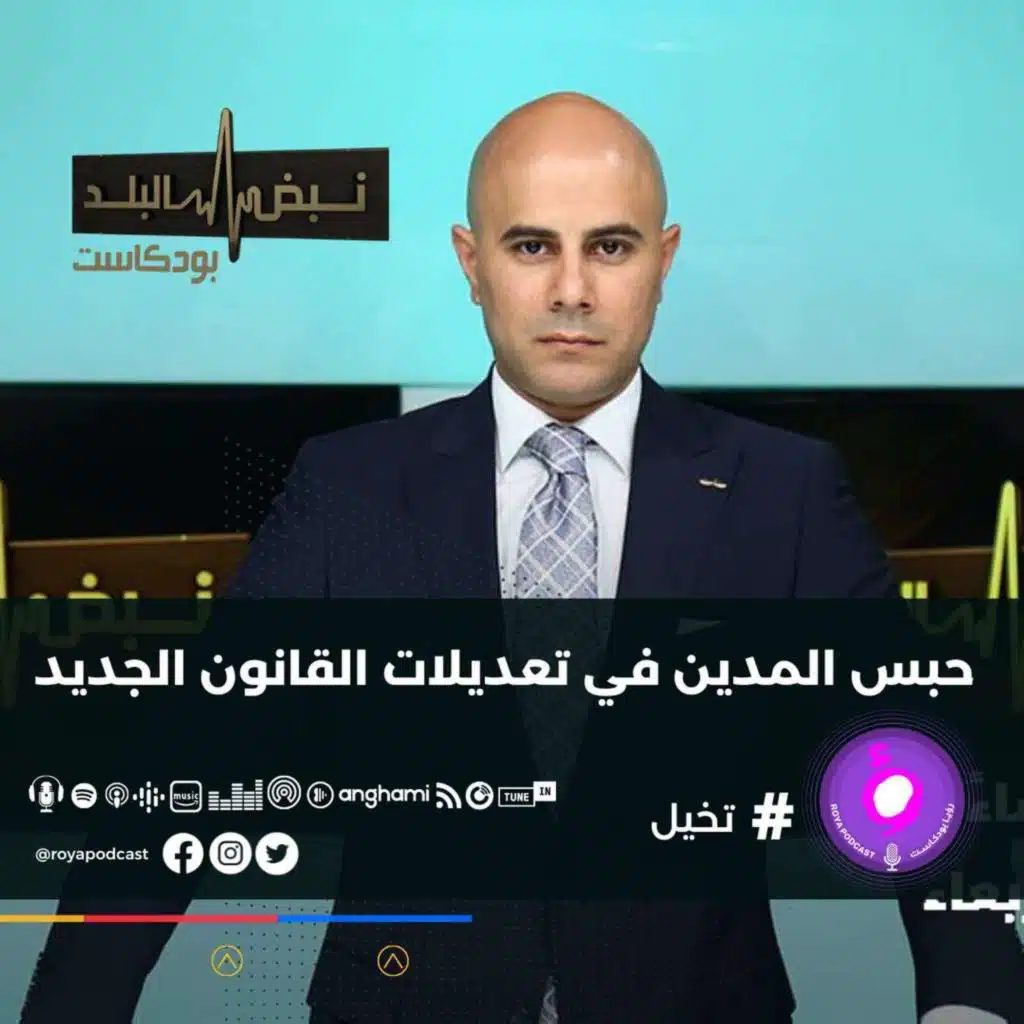 حبس المدين في القانون الجديد