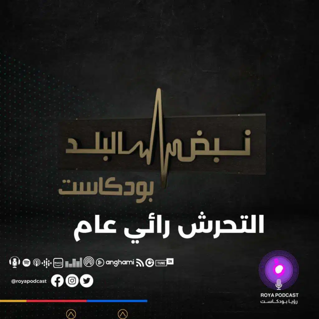 تحويل قضية التحرش إلى الادعاء العام