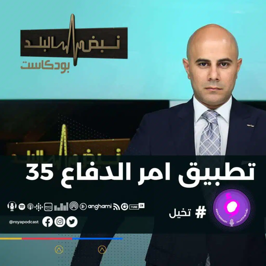 تطبيق امر الدفاع 35