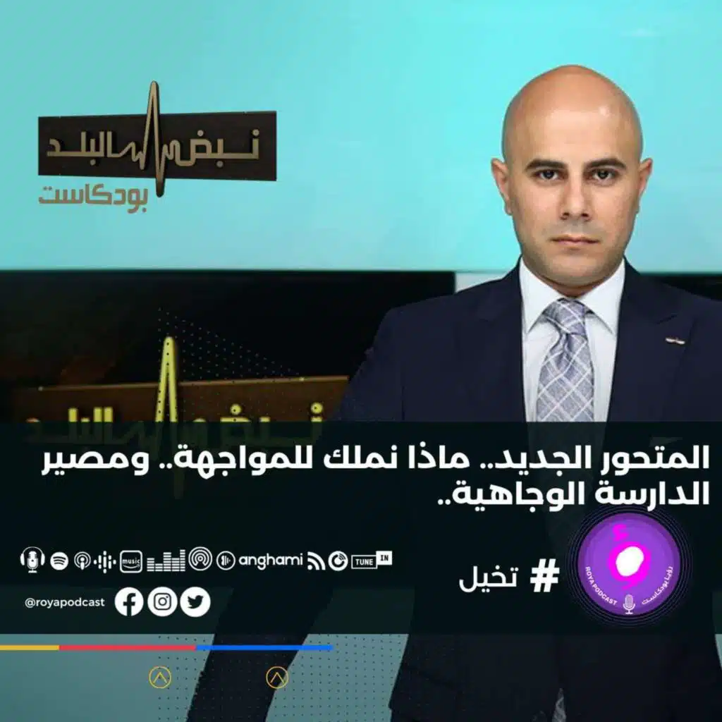 المتحور الجديد.. ماذا نملك للمواجهة.. ومصير الدارسة الوجاهية..