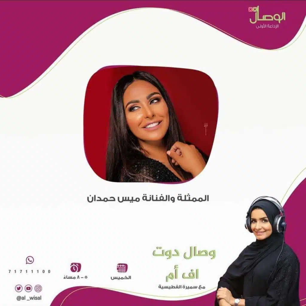 الفنانة ميس حمدان وتعاونها مع الشاعر العماني اسامه السليمي